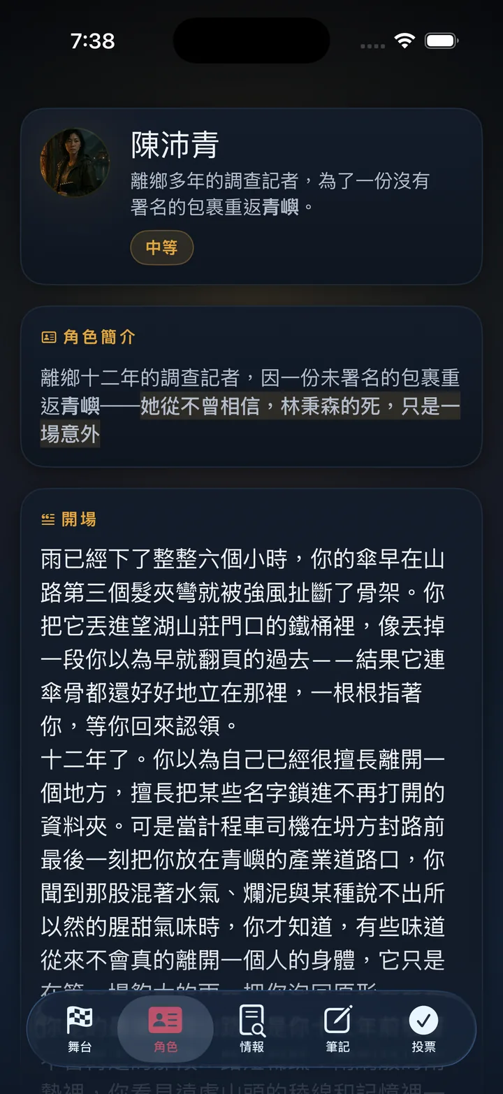 角色畫面，顯示角色簡介與開場故事。